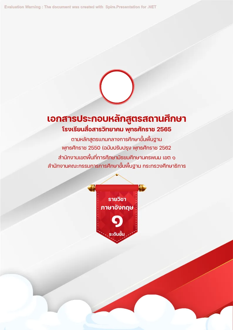 ปกเเผนภาษาต่างประเทศ แบบที่ 4 (อังกฤษ)